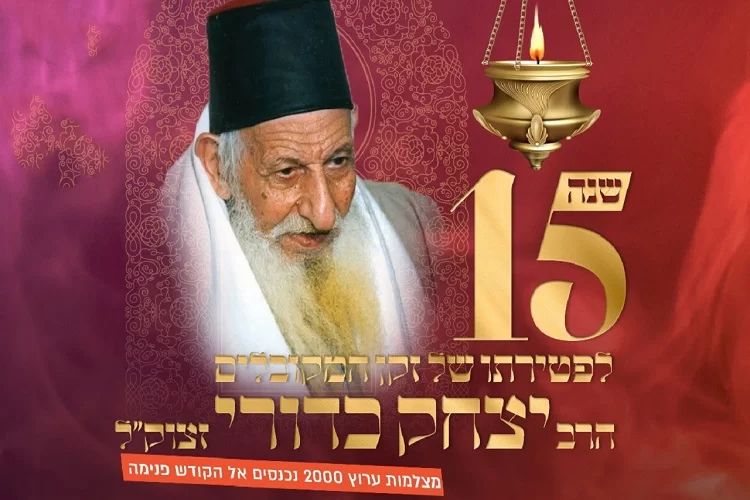 15 שנה לפטירתו של הרב יצחק כדורי זצוק"ל: מצלמות ערוץ 2000 נכנסות לביתו הקדוש 15 שנה לפטירתו של הרב יצחק כדורי זצוק"ל: מצלמות ערוץ 2000 נכנסות לביתו הקדוש
