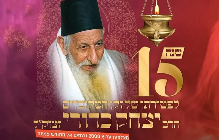 15 שנה לפטירתו של הרב יצחק כדורי זצוק"ל: מצלמות ערוץ 2000 נכנסות לביתו הקדוש