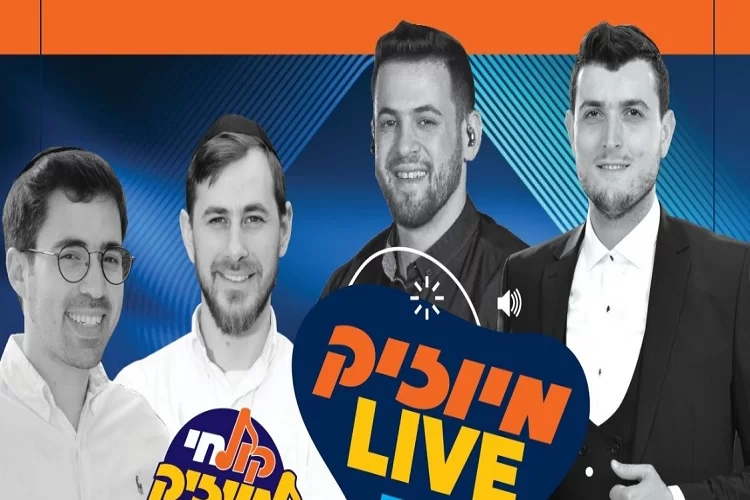 מיוזיק LIVE | קובי ברומר, אהרל’ה נחשוני, אברומי וינברג ומשה פלד בהופעה חיה