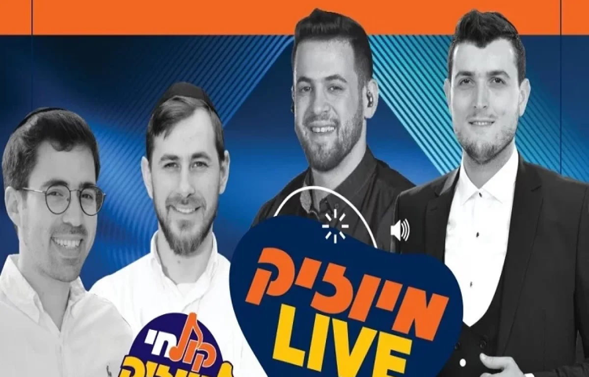 מיוזיק LIVE | קובי ברומר, אהרל’ה נחשוני, אברומי וינברג ומשה פלד בהופעה חיה