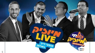 גם בסגר מגיע לכם להנות ממופע מוזיקלי משובח