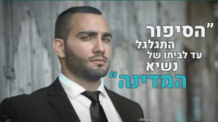 הציל חיים בעקבות פוסט השראה על אשת נשיא המדינה 