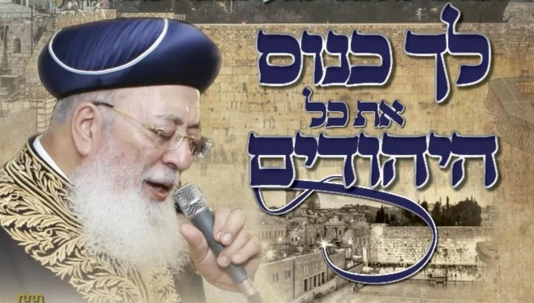 לך כנוס את כל היהודים: בעקבות המצב: גדולי ישראל התכנסו לעצרת תפילה בתענית אסתר