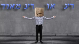 לבחור בין הרע לרע מאוד