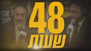 48 שעות לפני היום הגורלי - הרב אריה דרעי: "אזעקה תשמיעו חבל על הזמן"