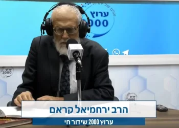 המחנך ואיש ההגות: הגאון רבי ירחמיאל קראם זצ”ל נפטר בגיל 75