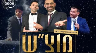 מוצ''ש 2000 - אופיר סלומון