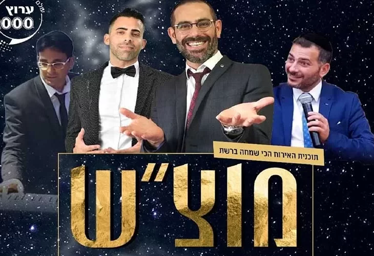 מוצ''ש 2000 - אופיר סלומון