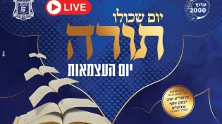 יום העצמאות 2021: יום שכולו תורה בשידור חי בערוץ 2000