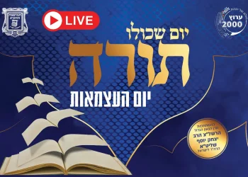 יום העצמאות 2021: יום שכולו תורה בשידור חי בערוץ 2000