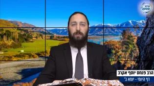 הדף היומי: מסכת יומא דף ב’- מתחילים! הצטרפו ללימוד המרתק!