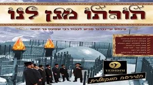 הלהיט החדש לכבוד רבי שמעון, קודם בגרסה ווקאלית