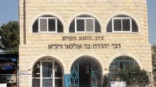 רבי יהודה אעלאי: מס’ עובדות שלא ידעתם על התנא הגדול
