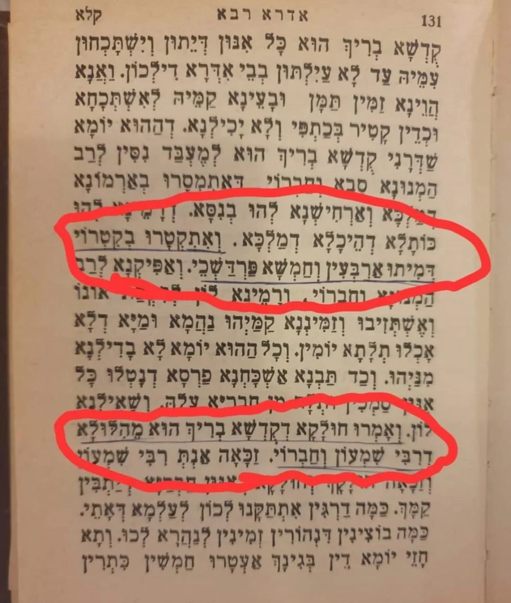 האסון במירון כתוב בזוהר הקדוש או בתורה?