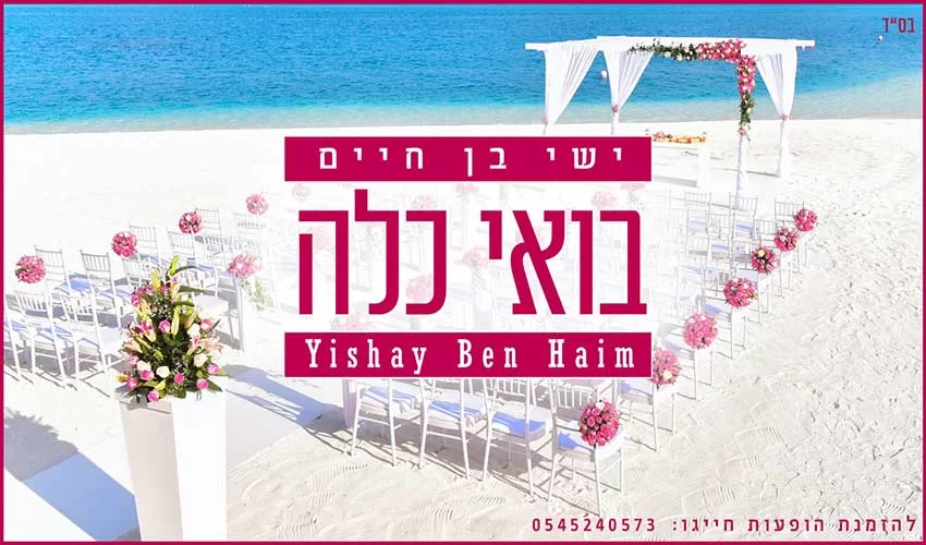 החזן והפייטן ישי בן חיים בשיר חדש "בואי כלה" החזן והפייטן ישי בן חיים בשיר חדש "בואי כלה"