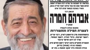 עצרת תפילה והתעוררות לעל"נ הרב אברהם חמרה בשידור החוזר