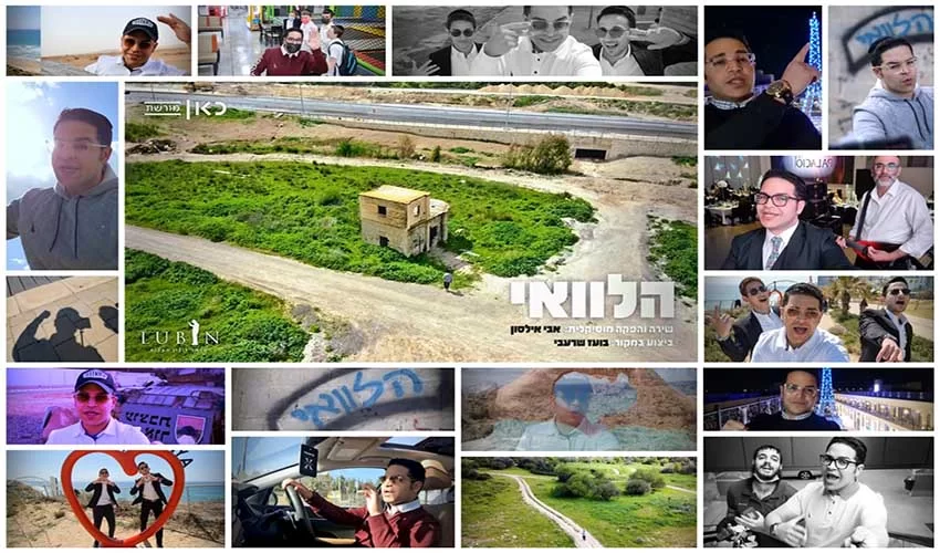 אבי אילסון - הלוואי