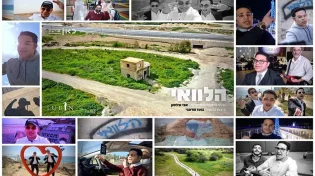 אבי אילסון מחדש את הקלאסיקה הישראלית - הלוואי