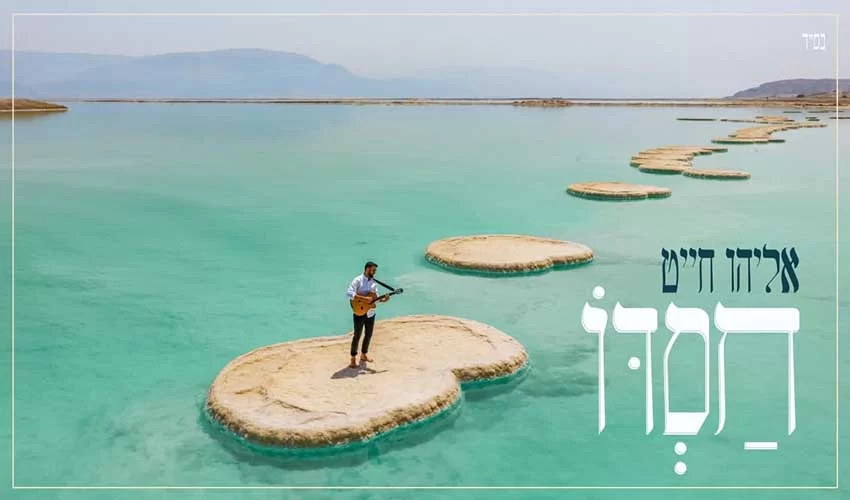 אליהו חייט - חסדו אליהו חייט - חסדו