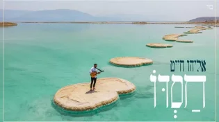 הסינגל קליפ החדש והמרהיב של אליהו חייט - חסדו