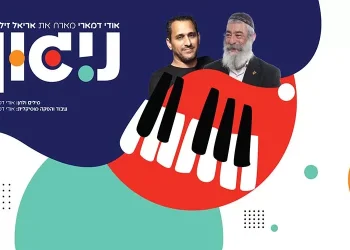 ניגון - אודי דמארי מארח את אריאל זילבר