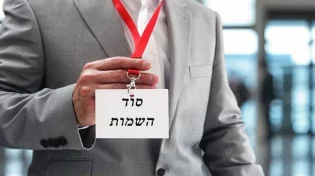 מה מסתתר בשם האדם?