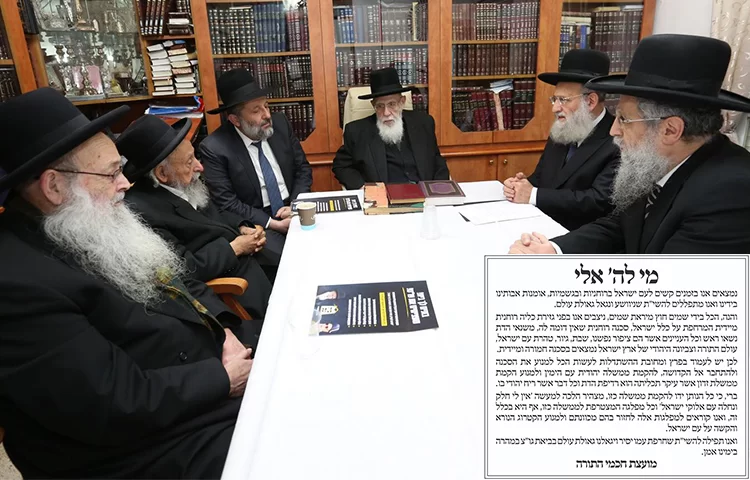 מועצת חכמי התורה של ש"ס במכתב כואב נגד הקמת ממשלת שמאל: "כל הנותן יד אין לו חלק ונחלה באלוקי ישראל" מועצת חכמי התורה של ש"ס במכתב כואב נגד הקמת ממשלת שמאל: "כל הנותן יד אין לו חלק ונחלה באלוקי ישראל"