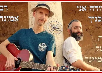 האח של שטיינר – ’’מודה אני’’ 