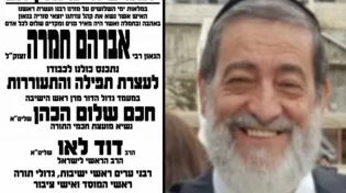 יום השלושים: עצרת תפילה והתעוררות לע"נ הגאון ר’ אברהם חמרה זצ"ל