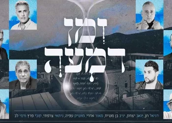 אומני ישראל מתאחדים לביצוע מרגש בעקבות האסון במירון; ’’זמן דמעה’’