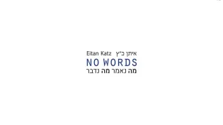 הניגון שנכתב על הנספים במירון| איתן כ"ץ - ’’ניגון מה נאמר’’