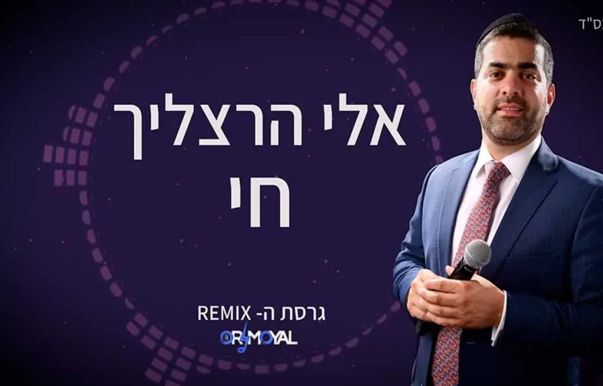 אלי הרצליך – "חי"