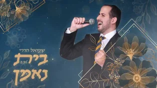מזל טוב! בוגר 'הקול הבא' משיק סינגל חדש וקצבי - &rsquo;&rsquo;בית נאמן"