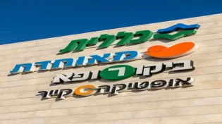 בקופות החולים לא רוצים שתדעו את זה!