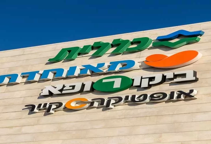 בקופות החולים לא רוצים שתדעו את זה!