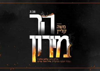 אסור לשכוח: משה קליין מוציא שיר מרגש ומטלטל על הרוגי האסון