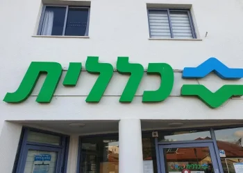 החל מ-7: שביתת אזהרה בת 8 שעות בבתי החולים ובמרפאות כללית