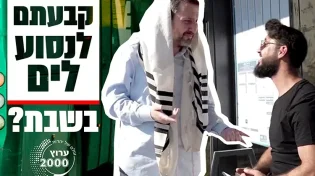 סערת התחבורה הציבורית בשבת: למה הדתיים מתנגדים? | צפו