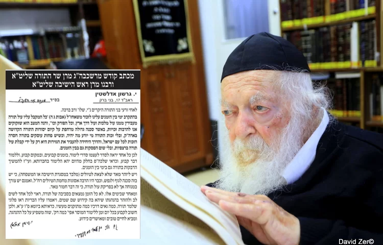 גדולי ישראל במכתב: "סכנה גדולה מרחפת על קיום יסודות התורה" גדולי ישראל במכתב: "סכנה גדולה מרחפת על קיום יסודות התורה"