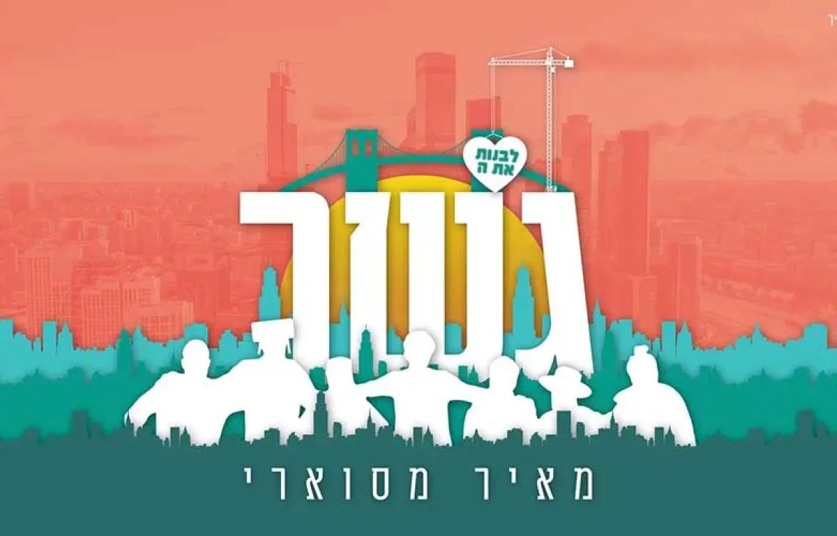 מאיר מסוארי - "גשר"