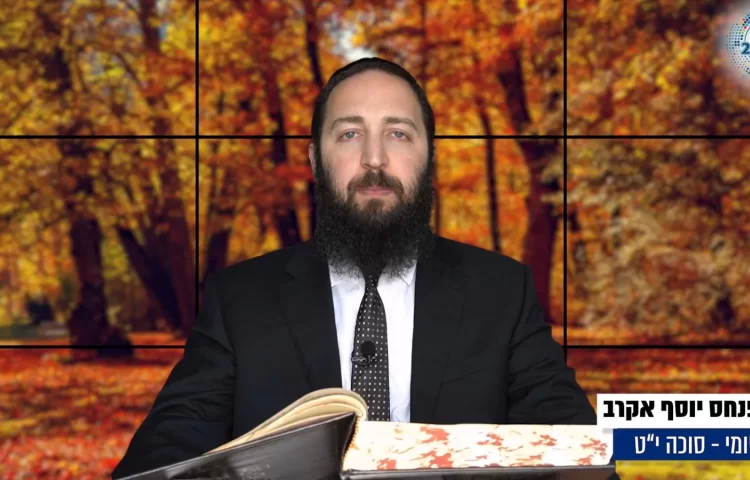 דף יומי: הדף היומי לצפייה - סוכה י"ט - י"ז אב: הרב אקרב דף יומי: הדף היומי לצפייה - סוכה י"ט - י"ז אב: הרב אקרב