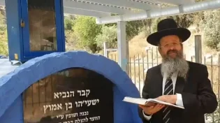 הסגולה המופלאה של הנביא ישעיהו בן אמוץ זיע''א