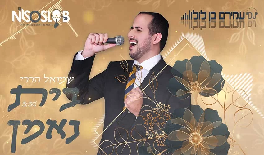 גרסת הרמיקס הרשמית לשיר "בית נאמן" של שמואל הררי גרסת הרמיקס הרשמית לשיר "בית נאמן" של שמואל הררי