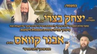 ערב המסוגל לישועות רבות: בהשתתפות המקובלים והרבנים