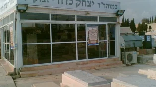 כל מה שליבך חפץ: סגולה מאת המקובל הרב יצחק כדורי זצ"ל
