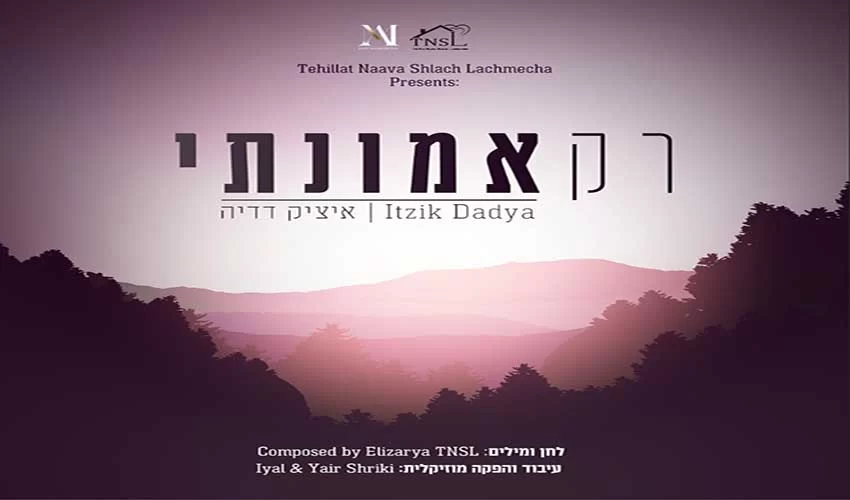 איציק דדיה - "רק אמונתי" 