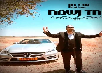 אבי חן - "יחד נשמח" אבי חן - "יחד נשמח"