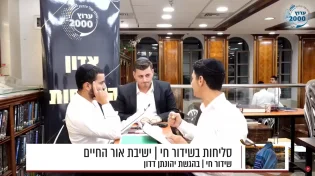 צפו: הבחורים שעזבו הכל וחזרו לספסלי בית המדרש. מרגש! 