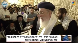מכנס ההתעוררות בכותל המערבי: רבה של ירושלים במסר לעם ישראל