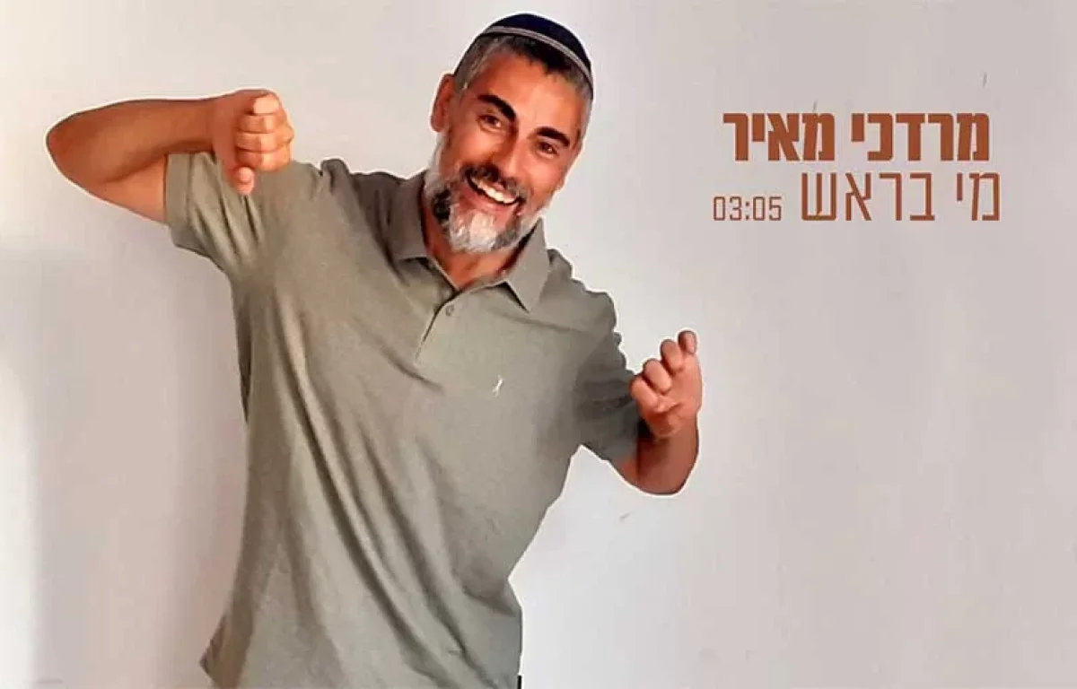 מרדכי מאיר בסינגל חדש ובועט: מי בראש?